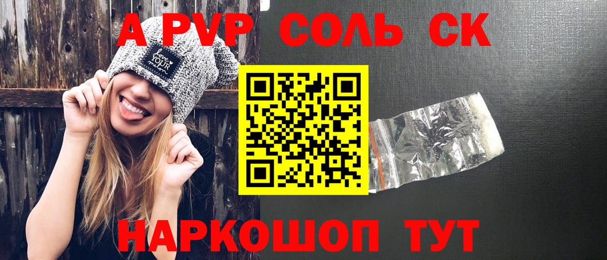 A PVP Crystall Волоколамск