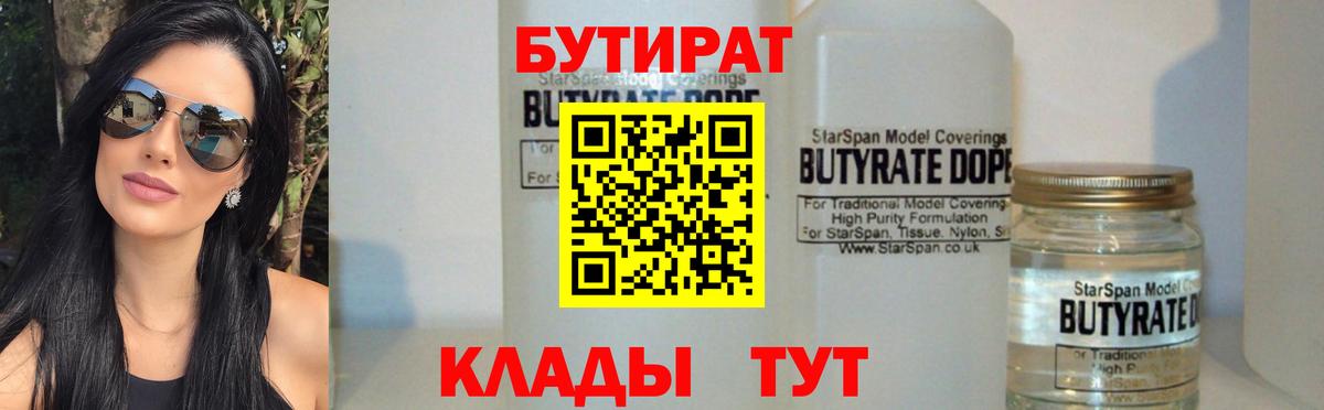 БУТИРАТ бутик  Вход с VPN  Волоколамск 