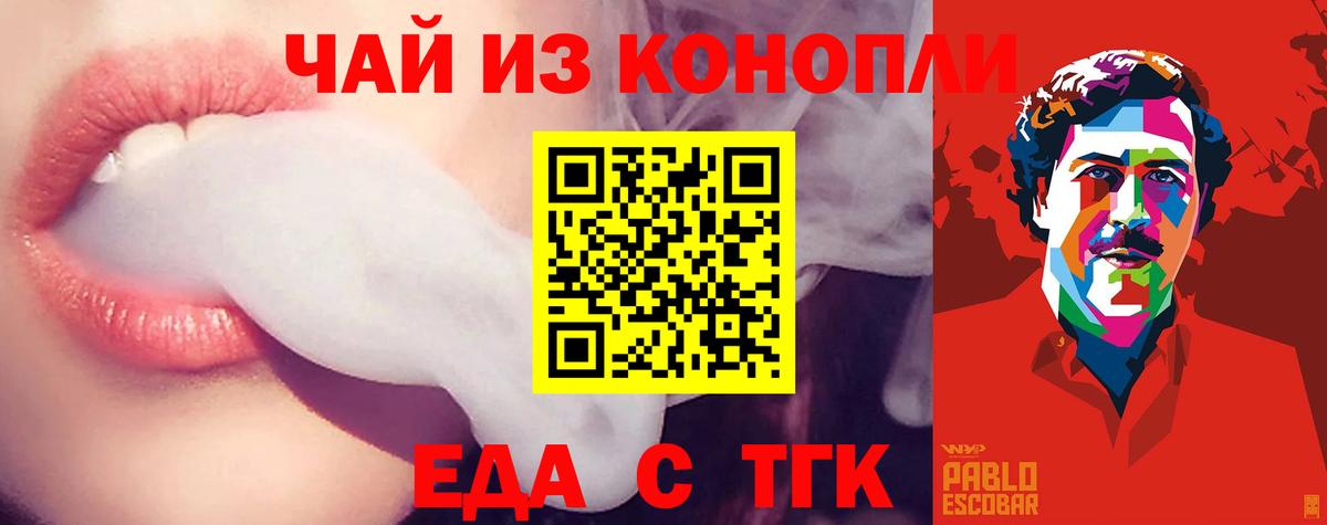 Печенье с ТГК марихуана  Вход с VPN  Волоколамск 