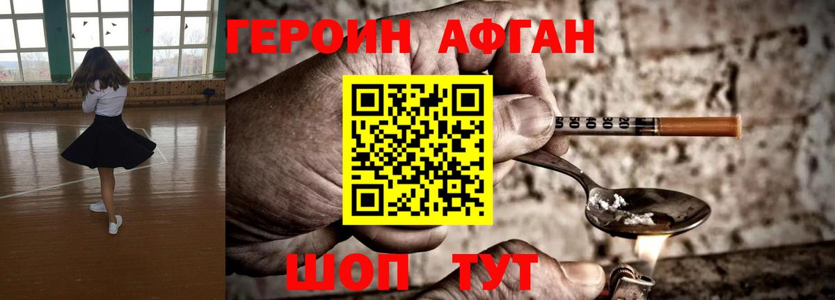 Героин  Героин VHQ  Вход с VPN  Волоколамск 