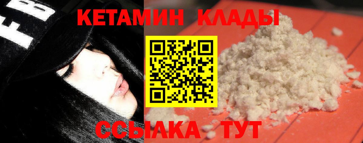 КЕТАМИН VHQ Волоколамск