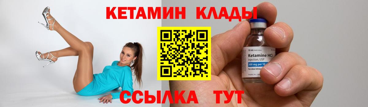 Кетамин ketamine  Вход с VPN  Волоколамск 
