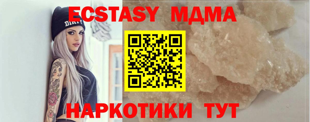 МДМА кристаллы Волоколамск