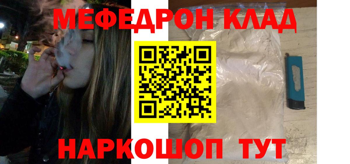МЯУ-МЯУ VHQ  Мефедрон  Волоколамск  закладки  Вход с VPN 