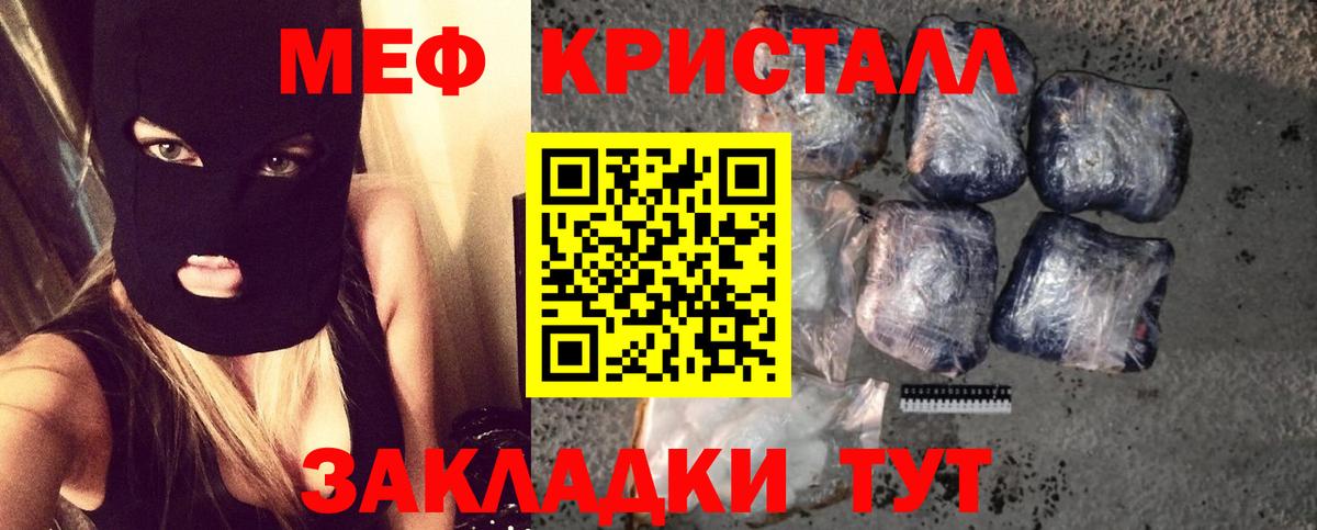МЕФ кристаллы Волоколамск