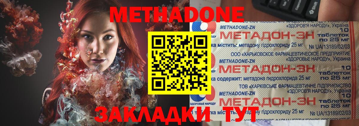  ТОР  Вход с VPN  МЕТАДОН мёд  Волоколамск  Метадон кристалл 